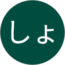 まきしましょうご profile picture